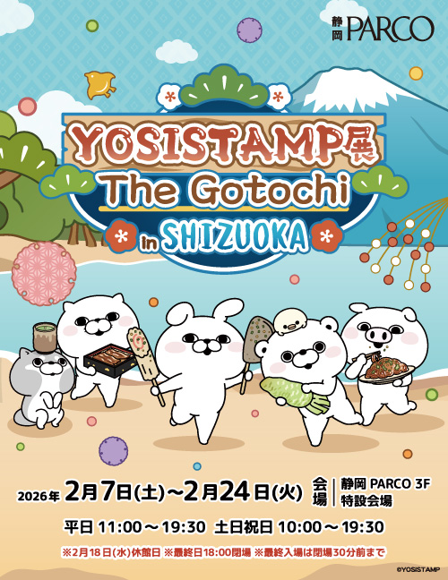 ヨッシースタンプ
